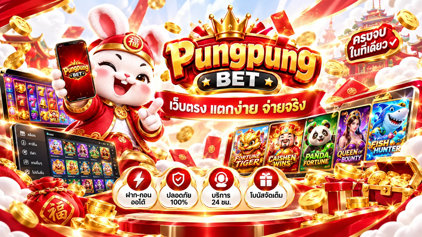 รีวิวปังปังสล็อต: ข้อมูลที่ควรตรวจสอบก่อนสมัครและทำรายการ