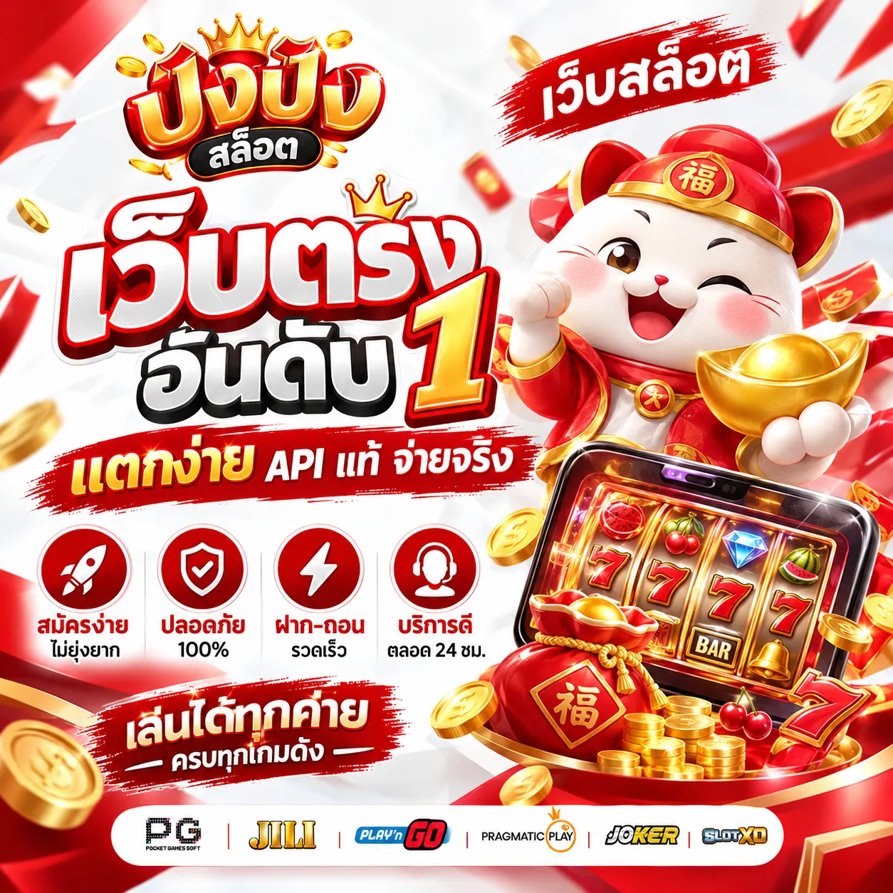 ทางเข้าเล่น