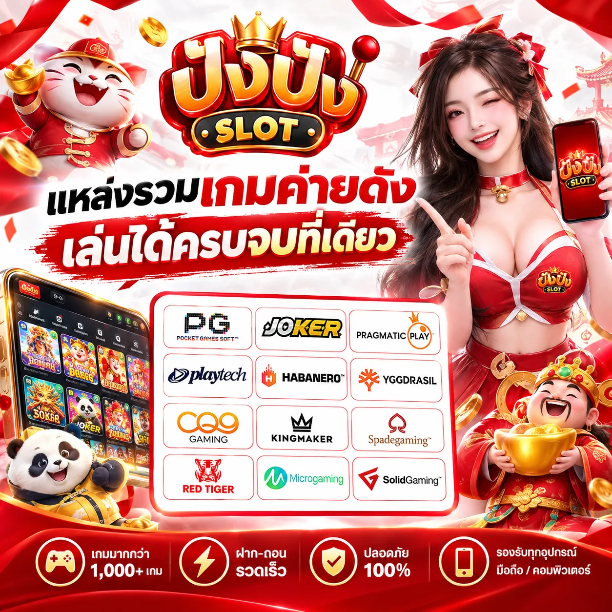โบนัสฝาก