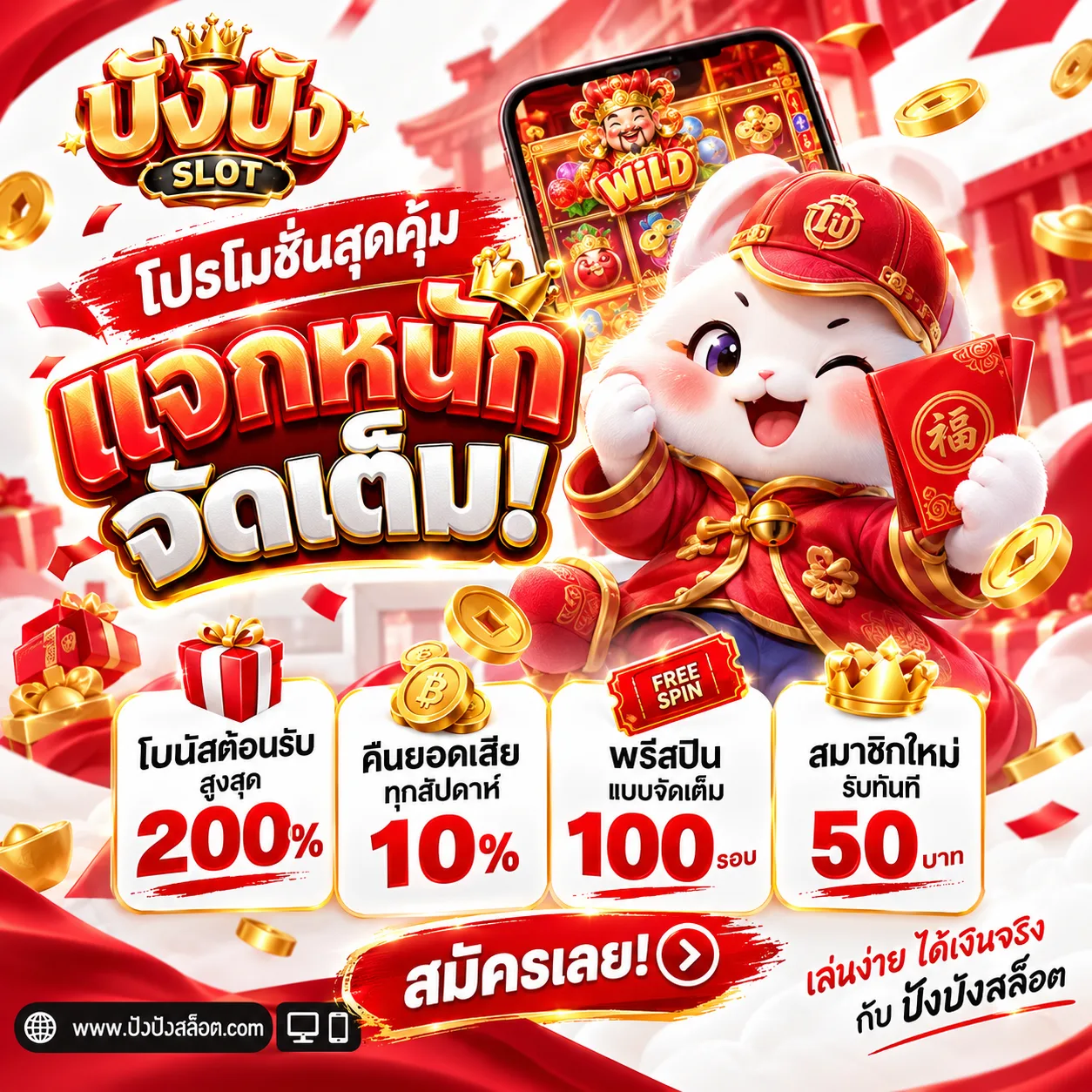 เครดิตฟรี 100